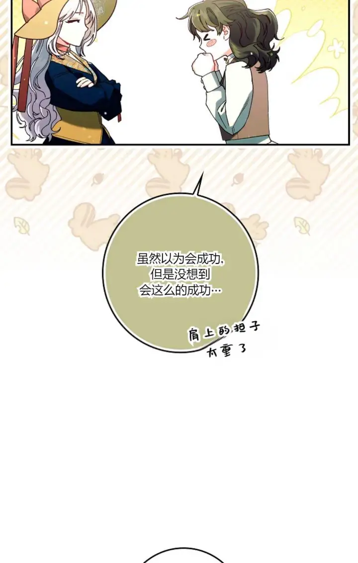 漫画《和时日不多的恋人过着非婚生活》第31话第59张图