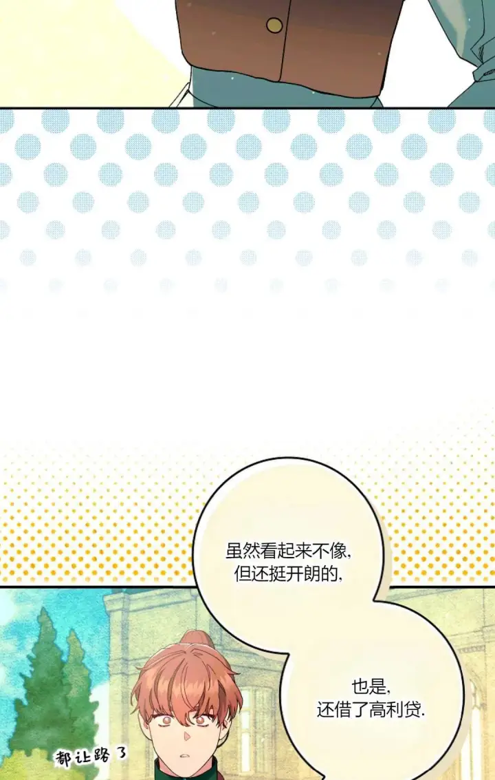 漫画《和时日不多的恋人过着非婚生活》第31话第64张图