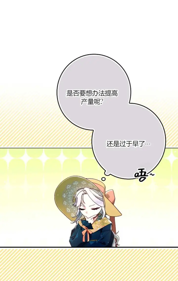 漫画《和时日不多的恋人过着非婚生活》第31话第70张图