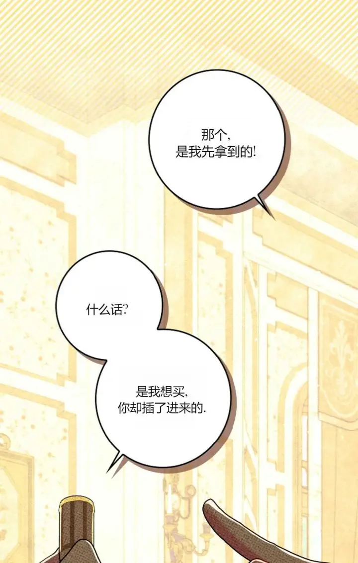 漫画《和时日不多的恋人过着非婚生活》第31话第71张图