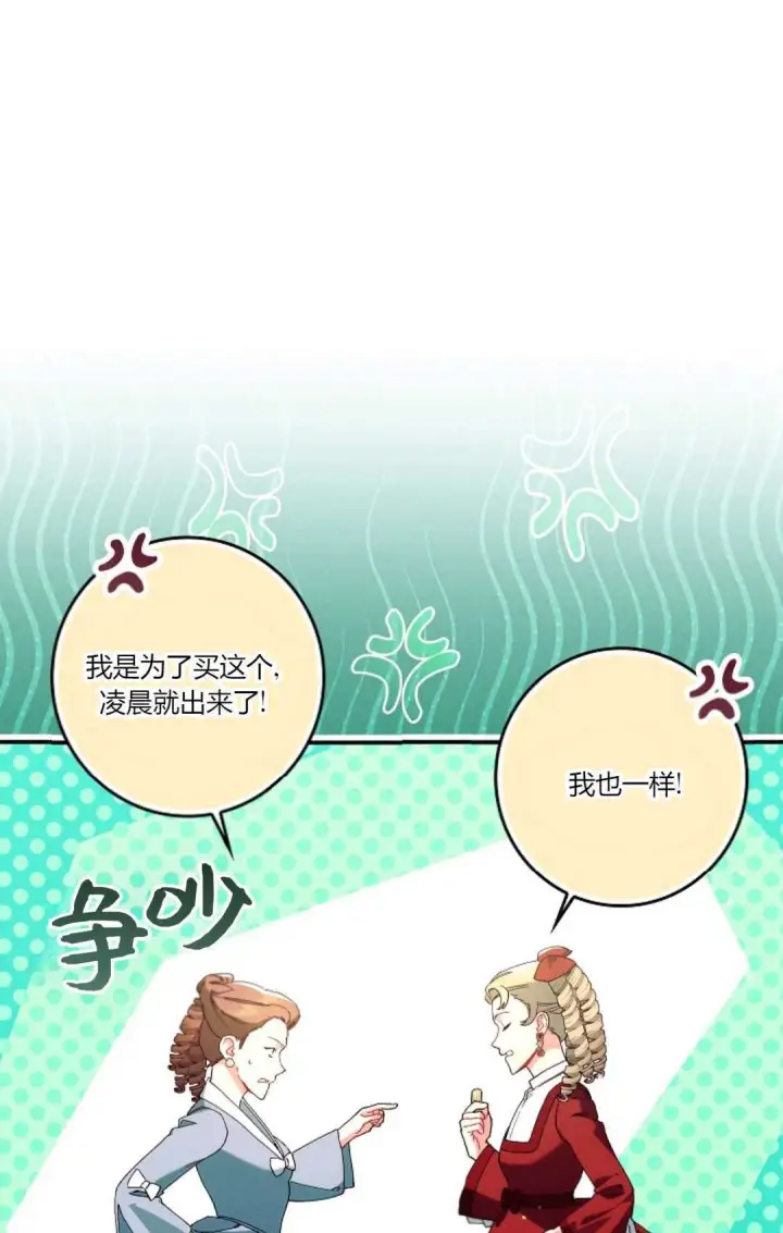 漫画《和时日不多的恋人过着非婚生活》第31话第73张图
