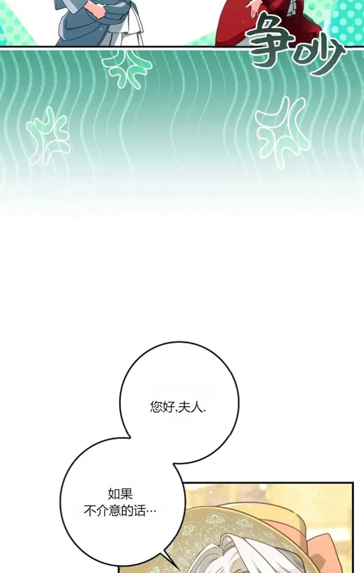 漫画《和时日不多的恋人过着非婚生活》第31话第74张图