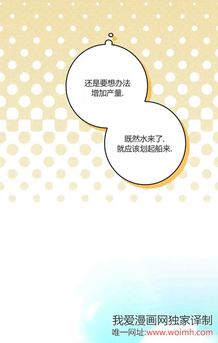 漫画《和时日不多的恋人过着非婚生活》第31话第84张图