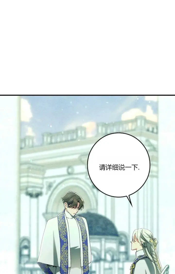 漫画《和时日不多的恋人过着非婚生活》第32话第100张图