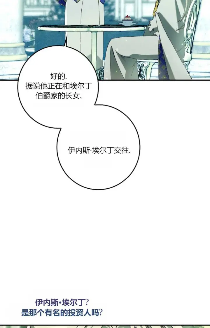 漫画《和时日不多的恋人过着非婚生活》第32话第101张图