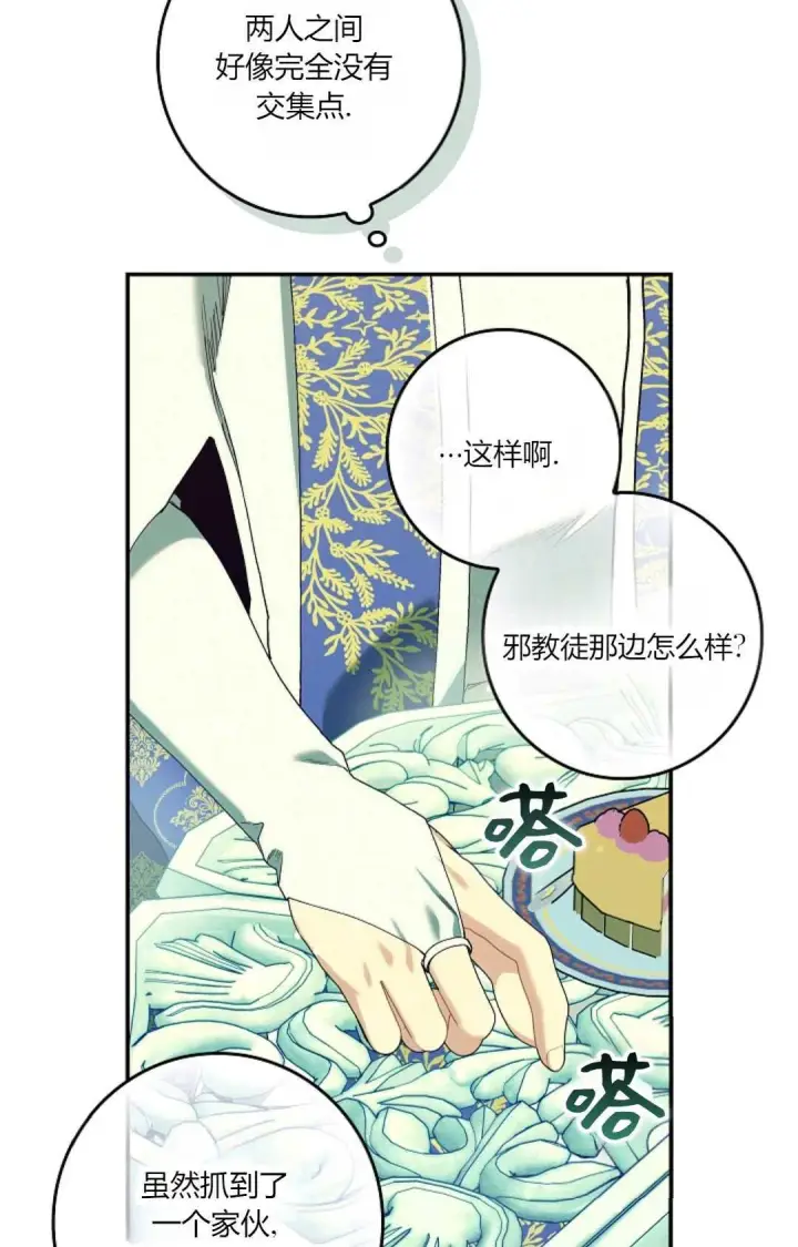 漫画《和时日不多的恋人过着非婚生活》第32话第103张图