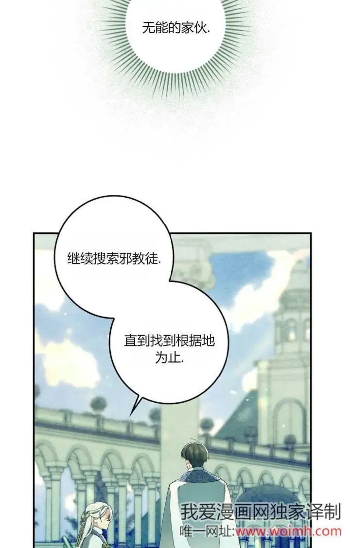 漫画《和时日不多的恋人过着非婚生活》第32话第106张图