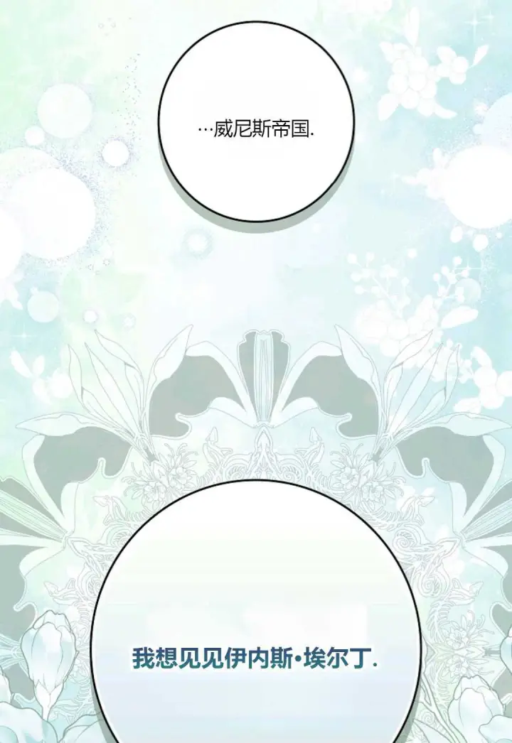 漫画《和时日不多的恋人过着非婚生活》第32话第109张图