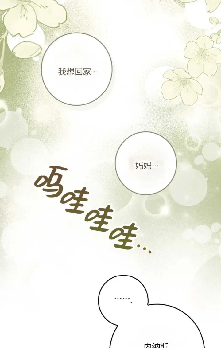 漫画《和时日不多的恋人过着非婚生活》第32话第37张图