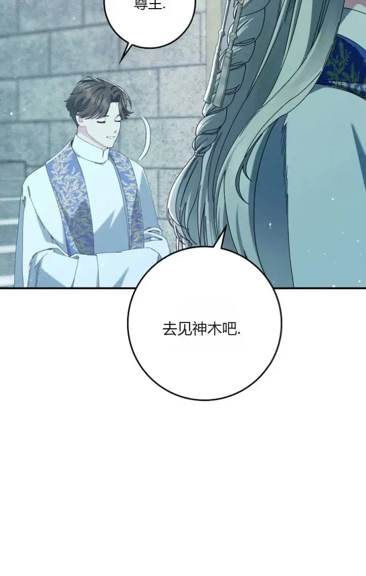 漫画《和时日不多的恋人过着非婚生活》第32话第70张图