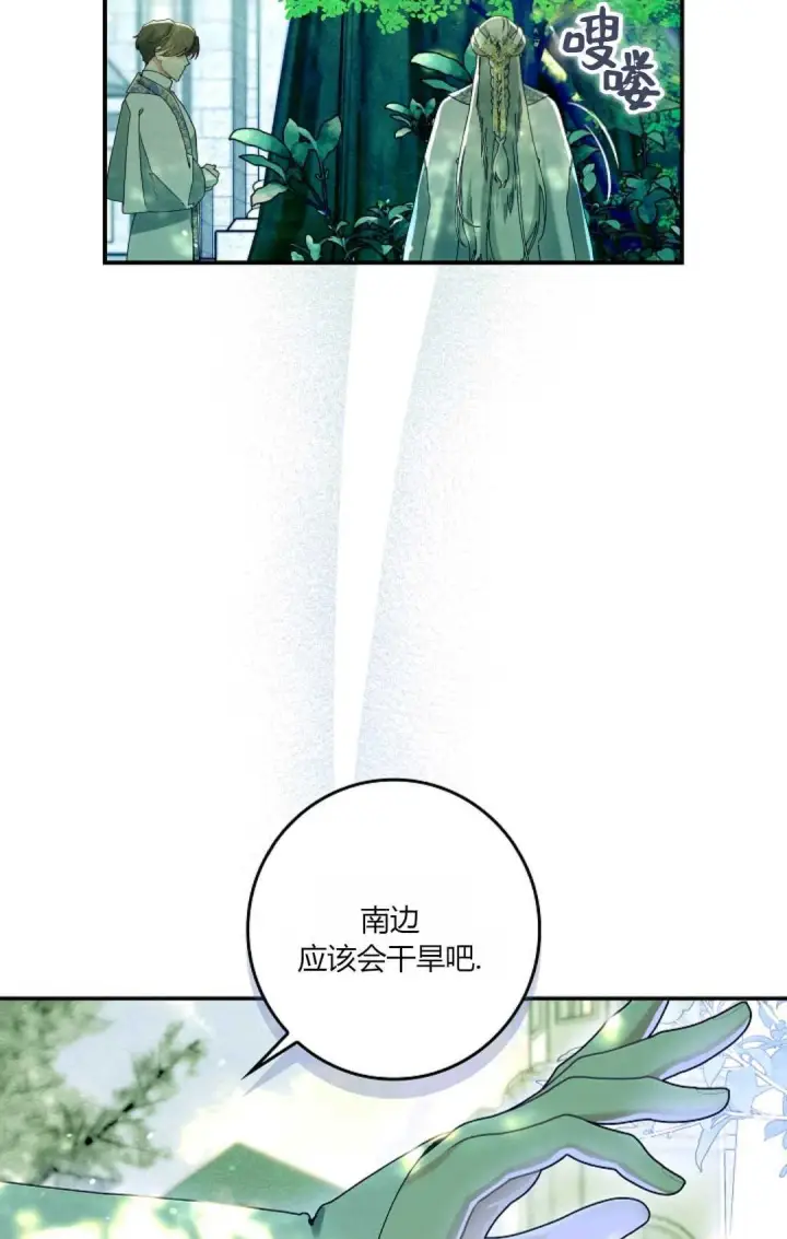 漫画《和时日不多的恋人过着非婚生活》第32话第76张图