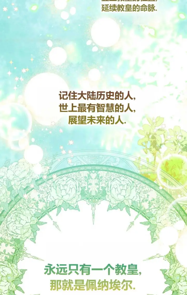 漫画《和时日不多的恋人过着非婚生活》第32话第82张图
