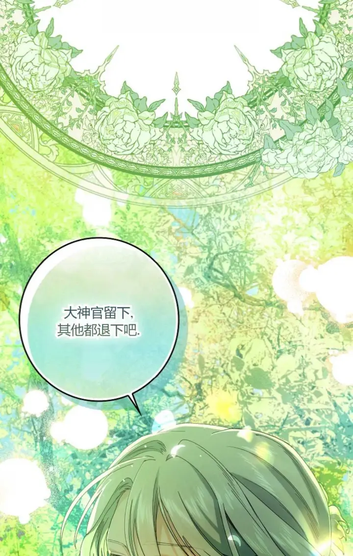 漫画《和时日不多的恋人过着非婚生活》第32话第83张图