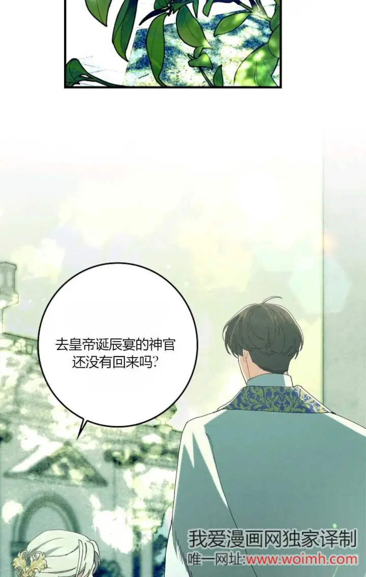 漫画《和时日不多的恋人过着非婚生活》第32话第86张图