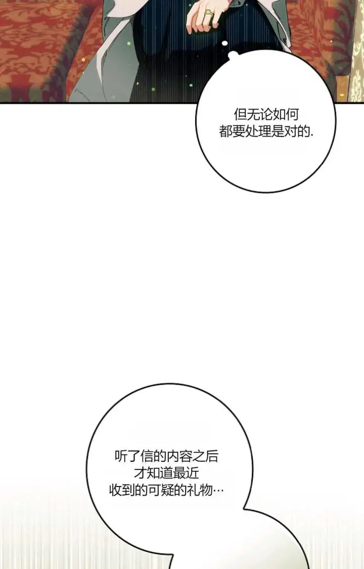 漫画《和时日不多的恋人过着非婚生活》第33话第28张图