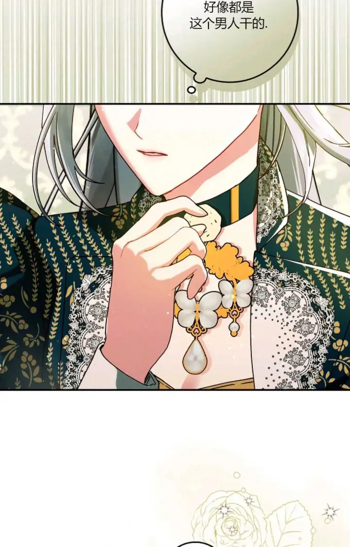 漫画《和时日不多的恋人过着非婚生活》第33话第29张图
