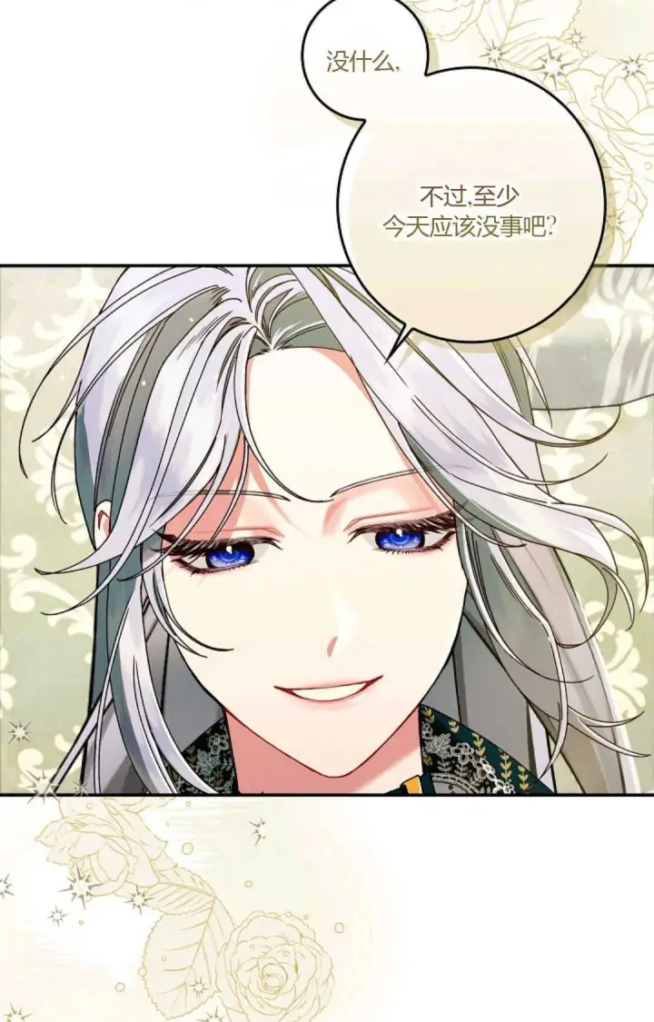 漫画《和时日不多的恋人过着非婚生活》第33话第30张图