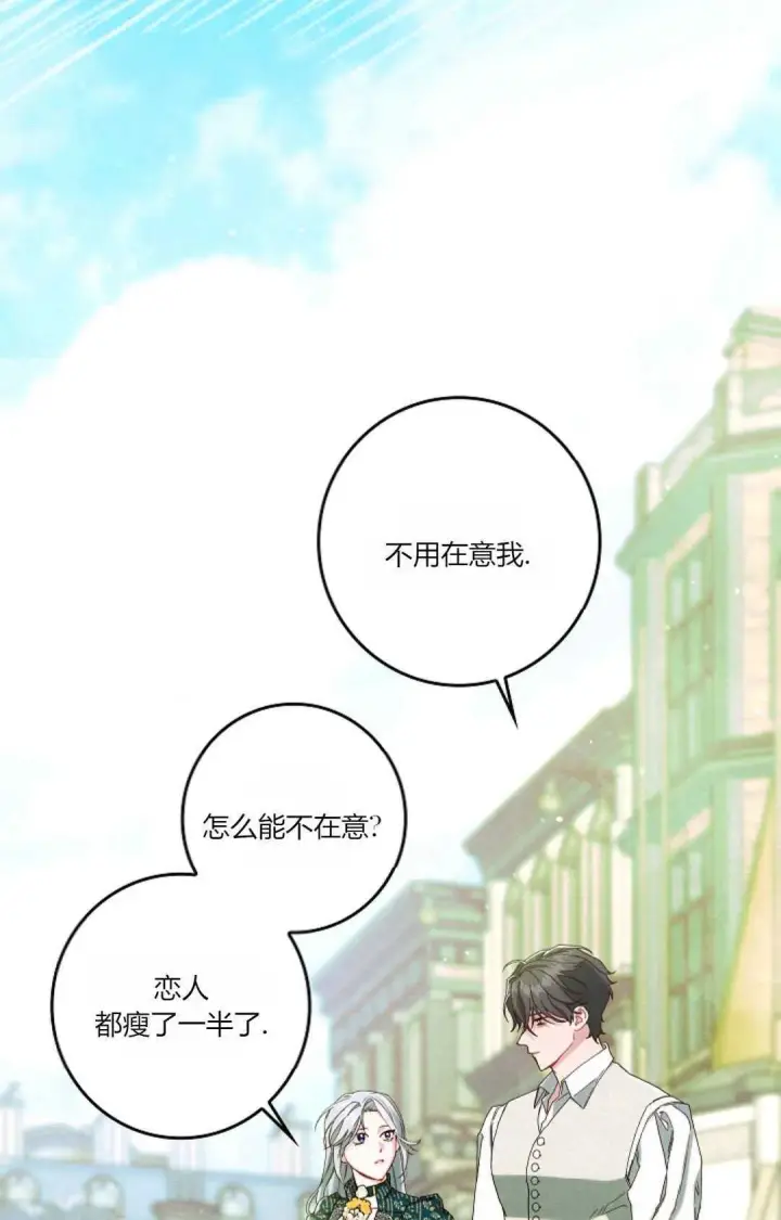 漫画《和时日不多的恋人过着非婚生活》第33话第37张图