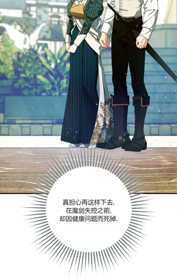 漫画《和时日不多的恋人过着非婚生活》第33话第38张图