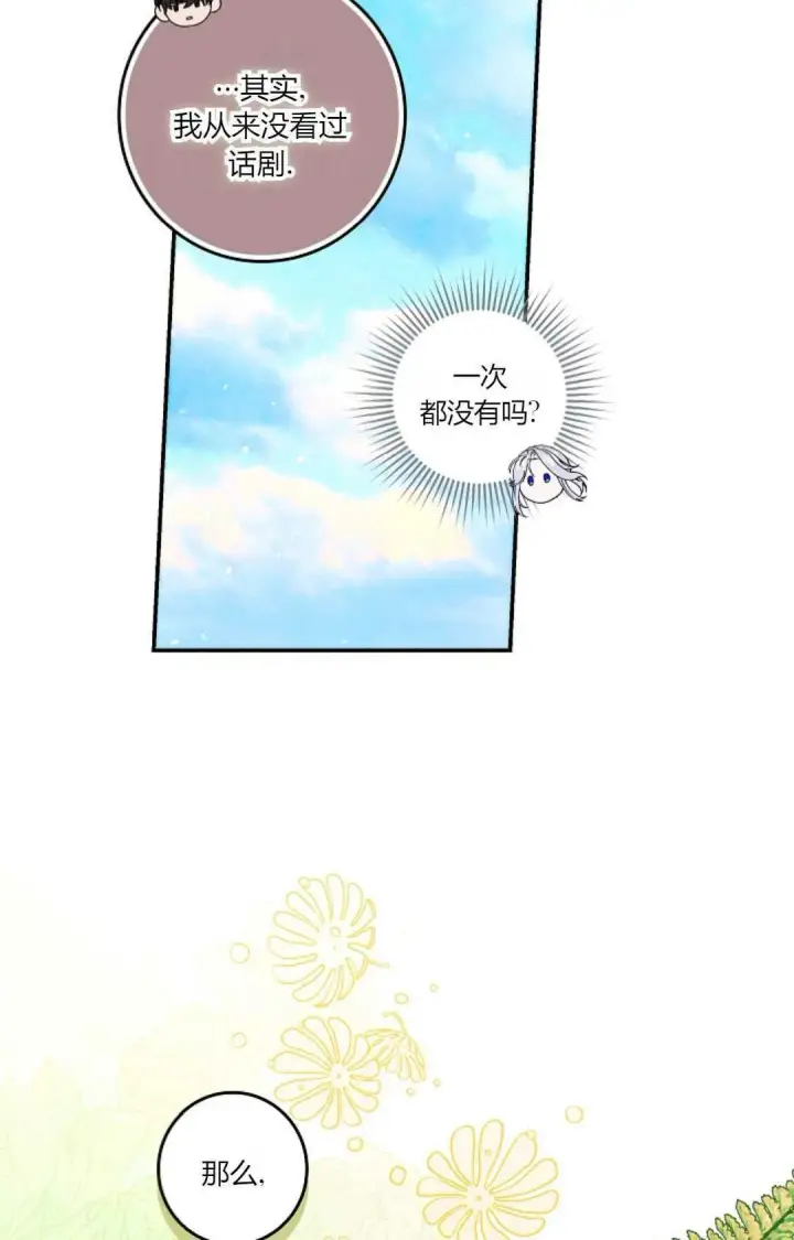 漫画《和时日不多的恋人过着非婚生活》第33话第42张图