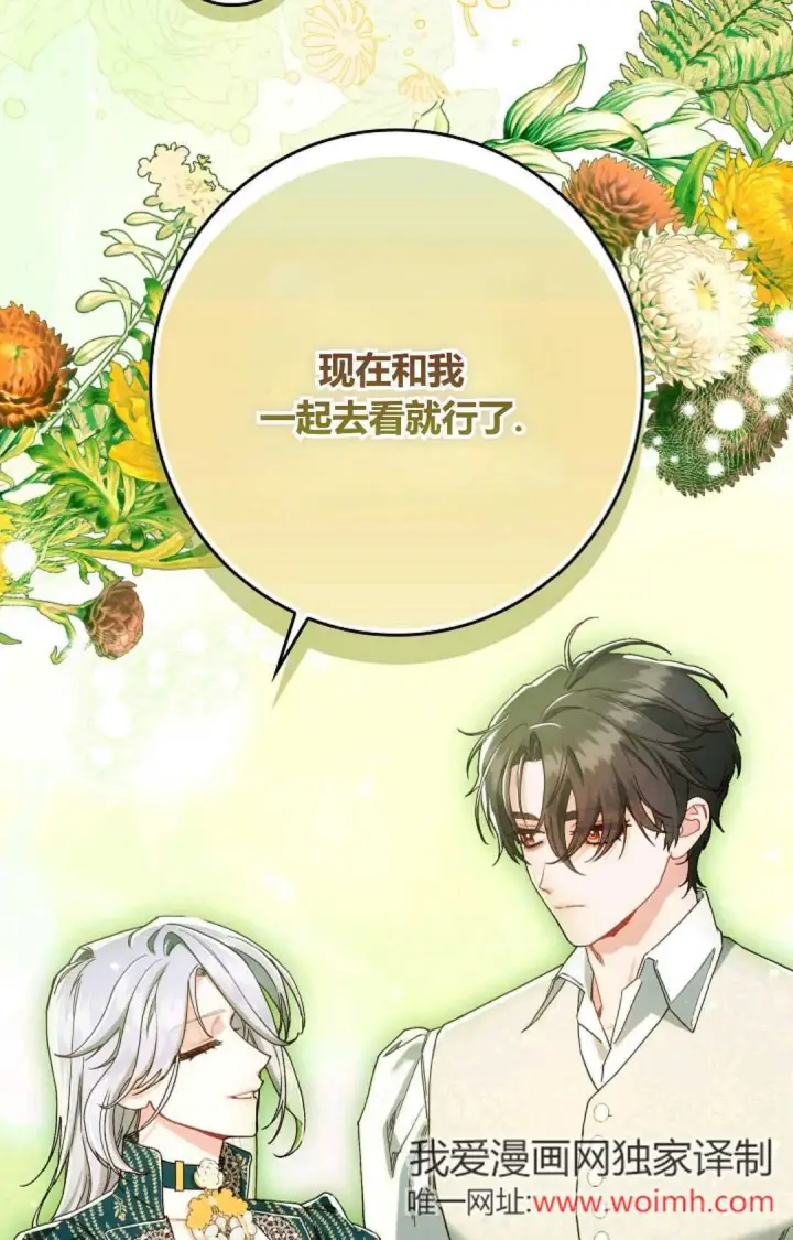 漫画《和时日不多的恋人过着非婚生活》第33话第43张图
