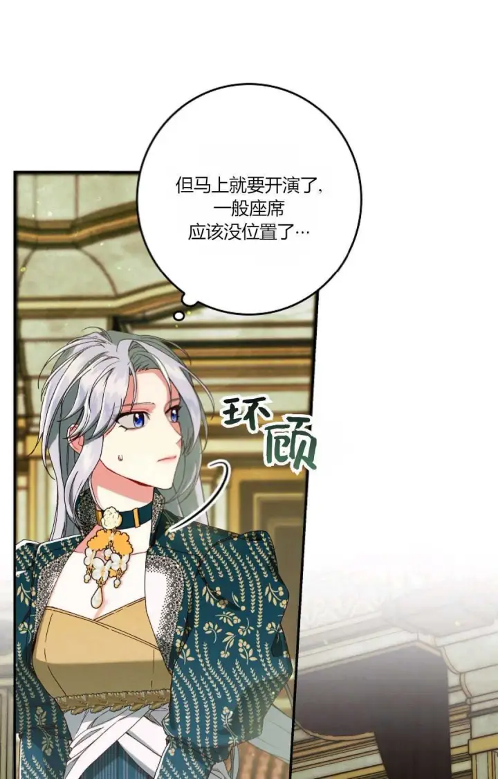 漫画《和时日不多的恋人过着非婚生活》第33话第54张图
