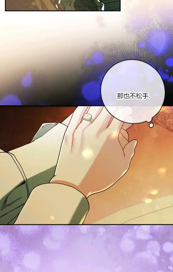 漫画《和时日不多的恋人过着非婚生活》第33话第69张图