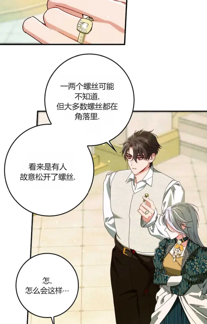 漫画《和时日不多的恋人过着非婚生活》第34话第14张图