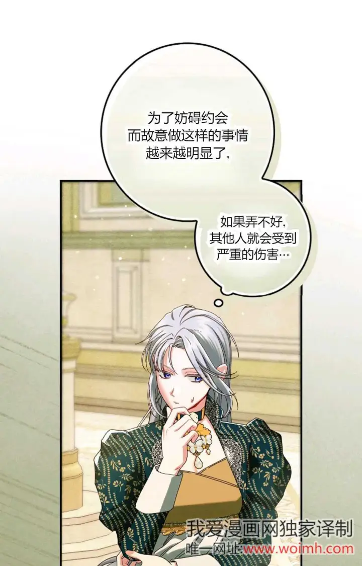 漫画《和时日不多的恋人过着非婚生活》第34话第17张图