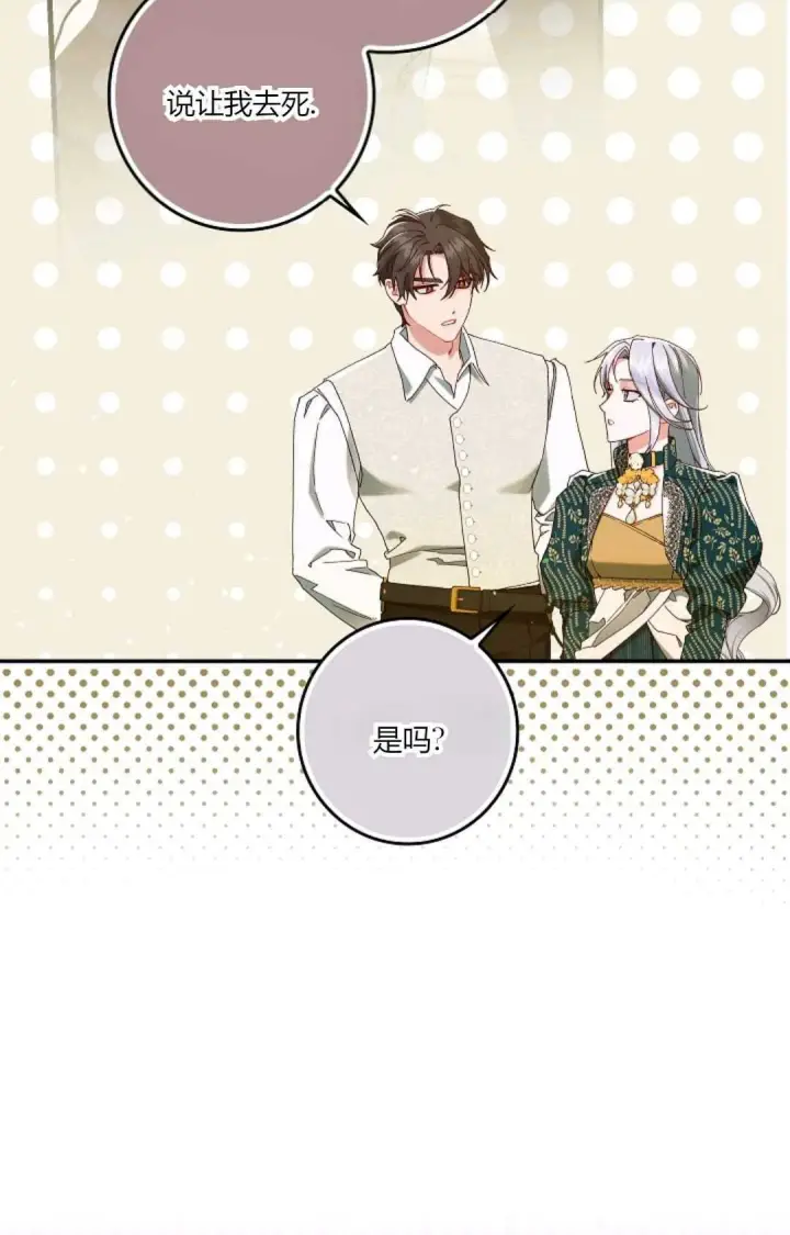 漫画《和时日不多的恋人过着非婚生活》第34话第29张图