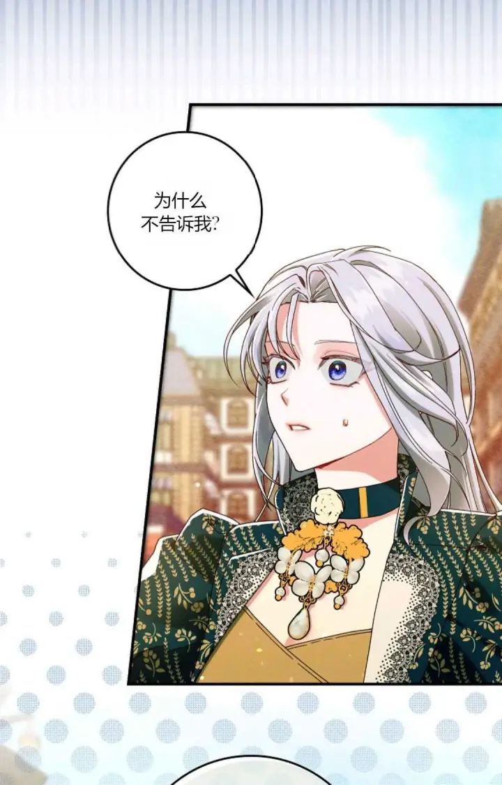 漫画《和时日不多的恋人过着非婚生活》第34话第31张图