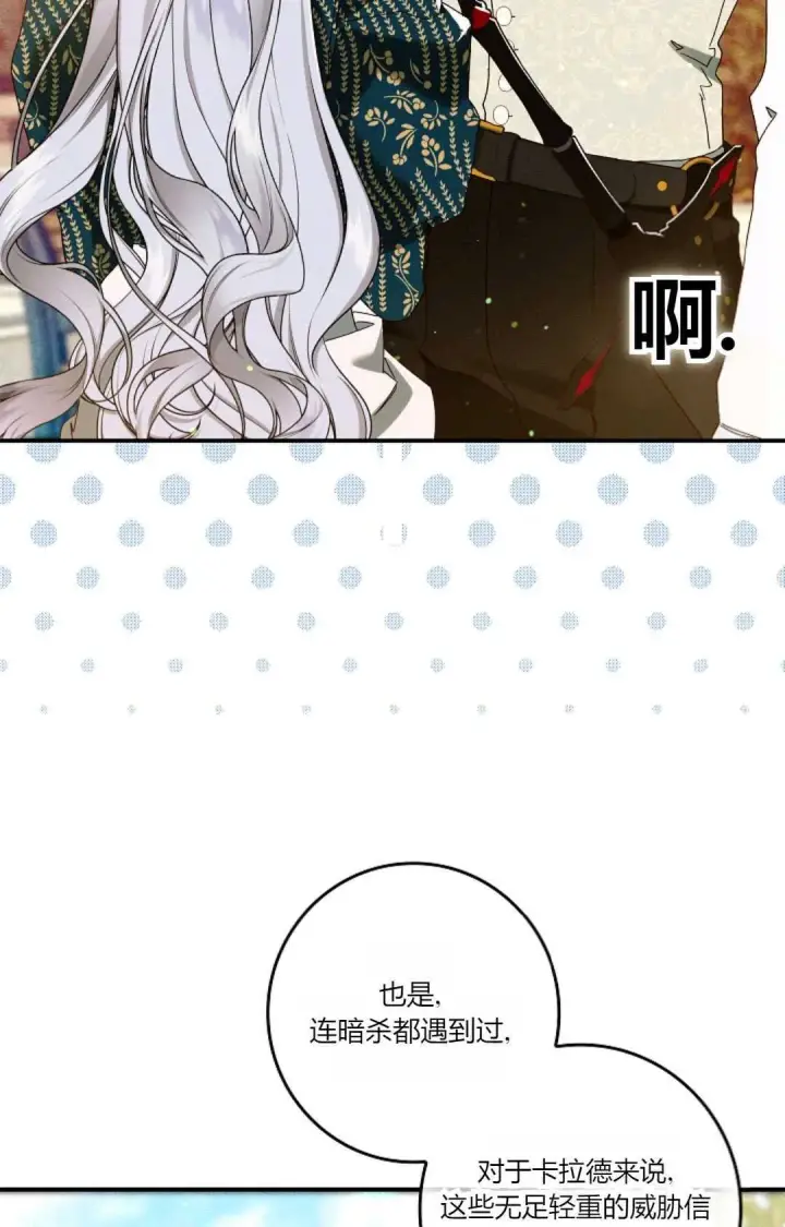 漫画《和时日不多的恋人过着非婚生活》第34话第33张图