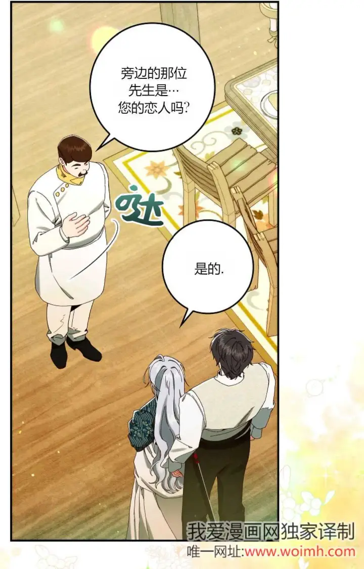 漫画《和时日不多的恋人过着非婚生活》第34话第46张图