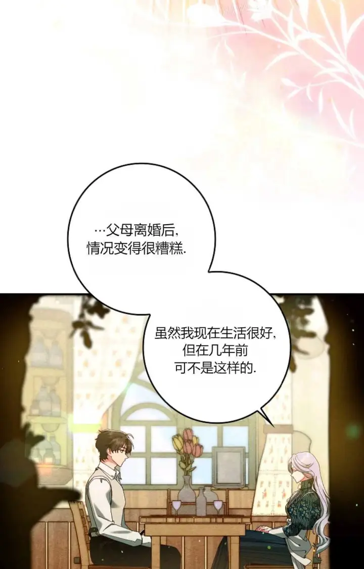 漫画《和时日不多的恋人过着非婚生活》第34话第61张图