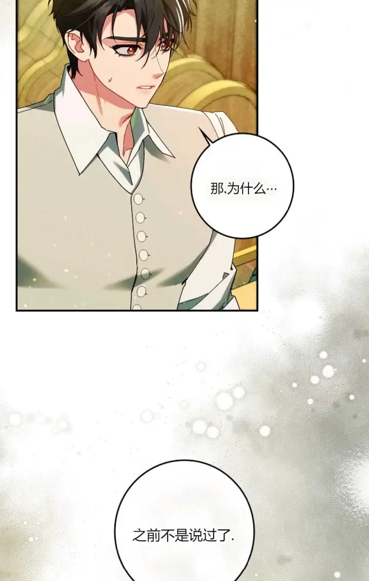 漫画《和时日不多的恋人过着非婚生活》第34话第65张图