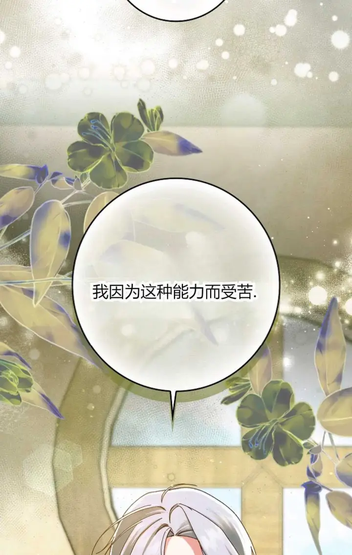 漫画《和时日不多的恋人过着非婚生活》第34话第66张图