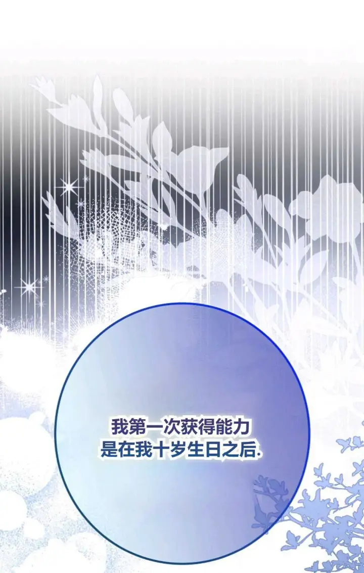 漫画《和时日不多的恋人过着非婚生活》第34话第69张图