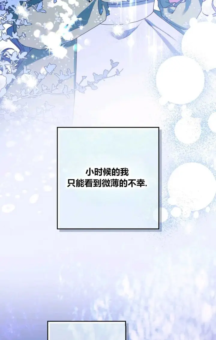 漫画《和时日不多的恋人过着非婚生活》第34话第71张图