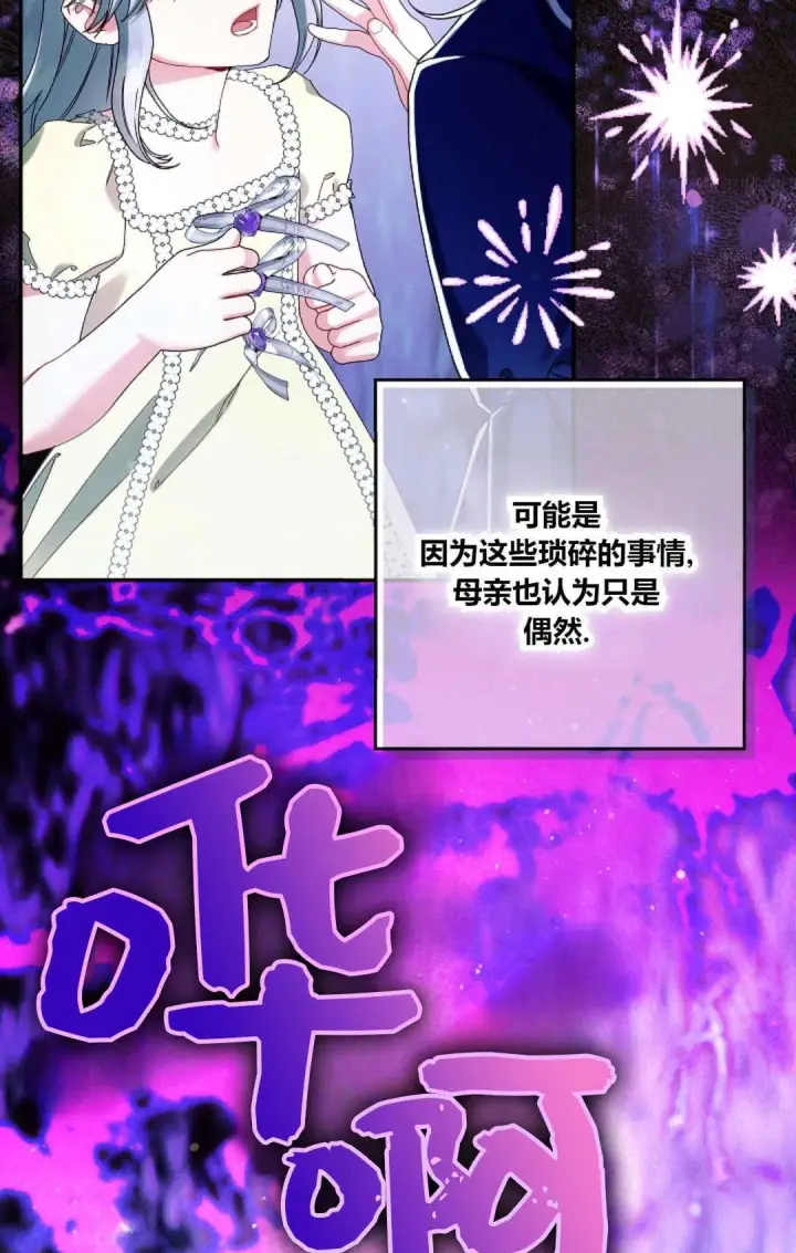 漫画《和时日不多的恋人过着非婚生活》第34话第74张图