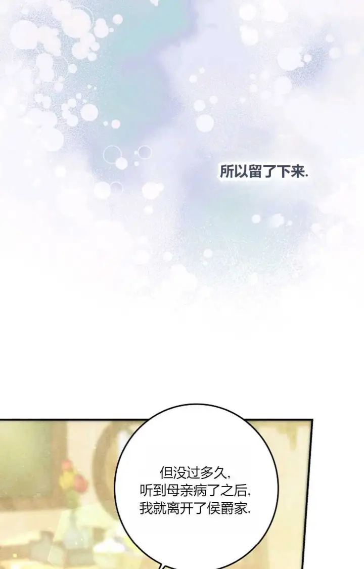 漫画《和时日不多的恋人过着非婚生活》第34话第83张图