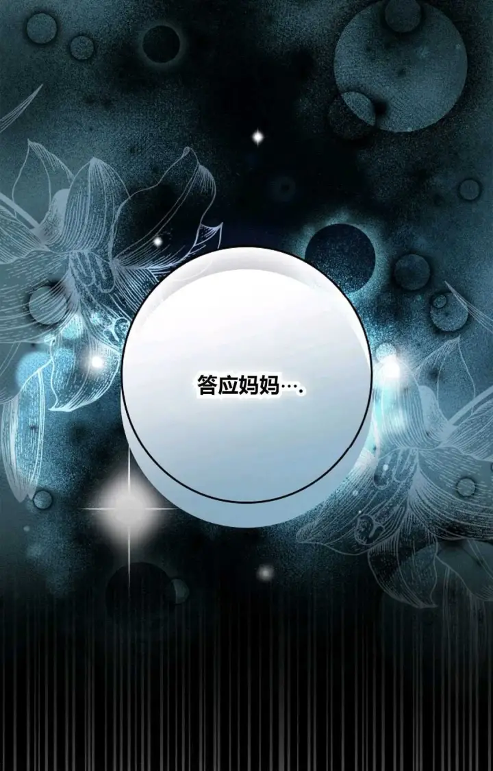 漫画《和时日不多的恋人过着非婚生活》第34话第87张图