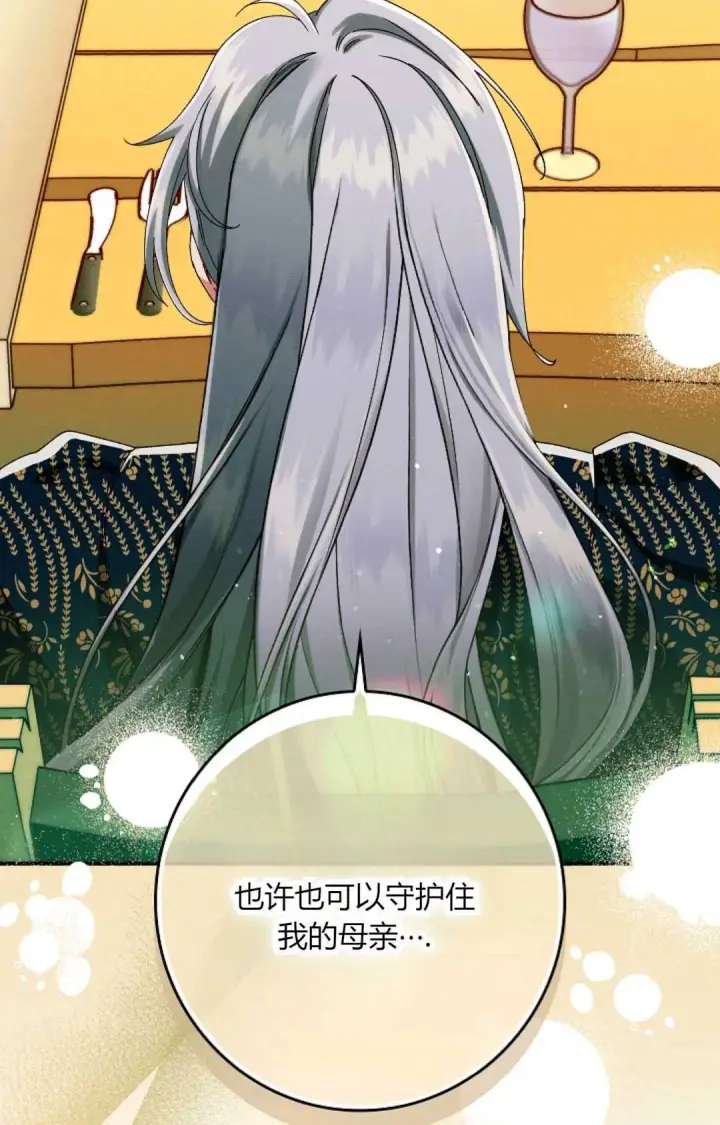 漫画《和时日不多的恋人过着非婚生活》第34话第92张图