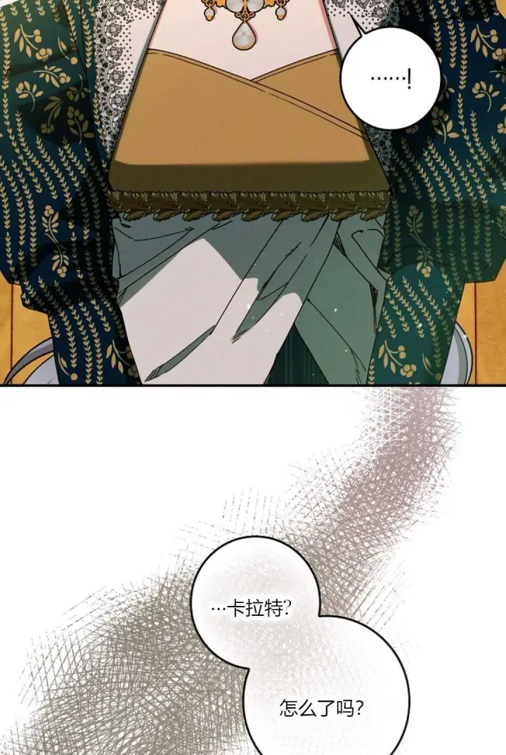 漫画《和时日不多的恋人过着非婚生活》第34话第97张图