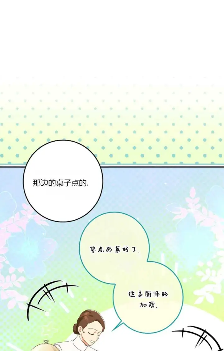 漫画《和时日不多的恋人过着非婚生活》第35话第16张图