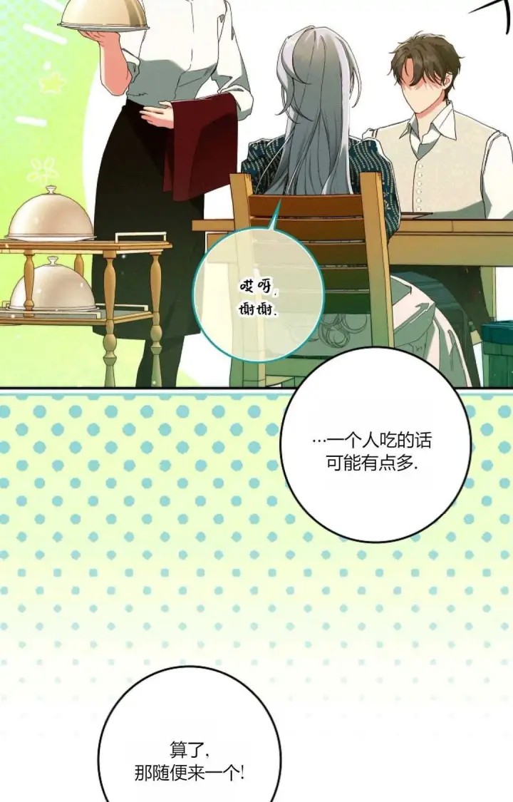 漫画《和时日不多的恋人过着非婚生活》第35话第17张图