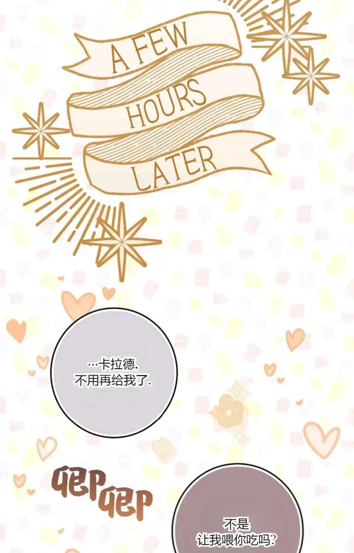 漫画《和时日不多的恋人过着非婚生活》第35话第28张图