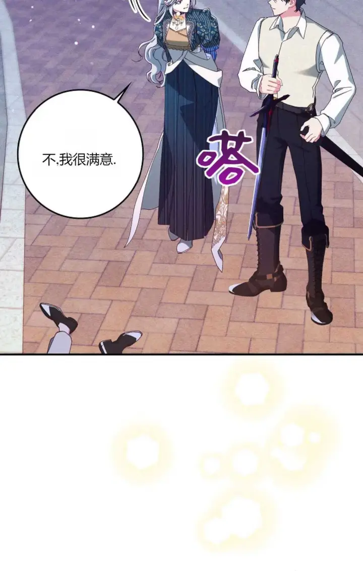 漫画《和时日不多的恋人过着非婚生活》第35话第77张图