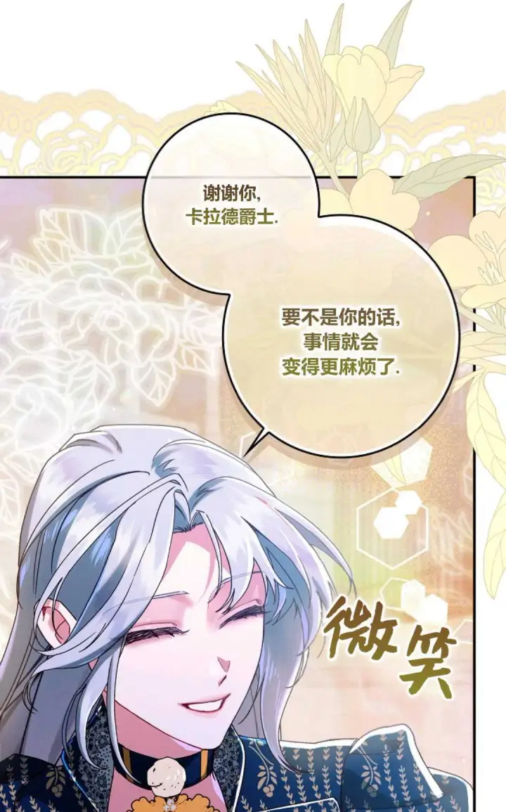 漫画《和时日不多的恋人过着非婚生活》第35话第78张图