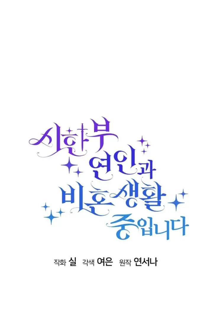 漫画《和时日不多的恋人过着非婚生活》第35话第8张图