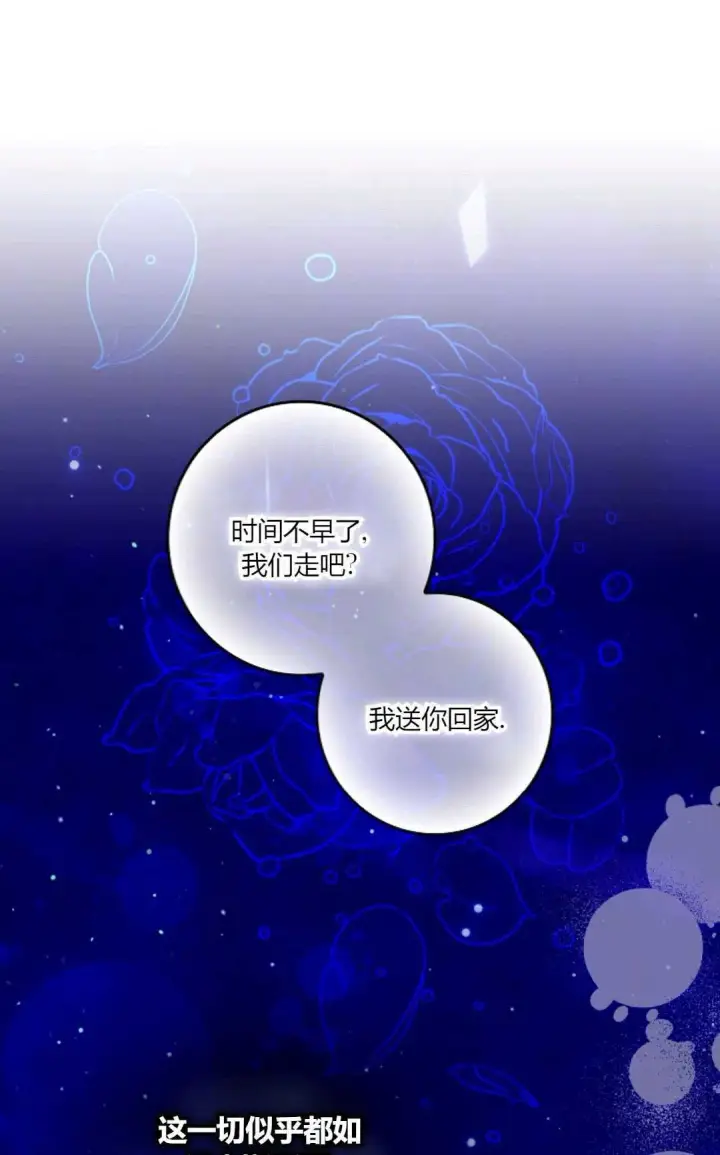 漫画《和时日不多的恋人过着非婚生活》第35话第81张图